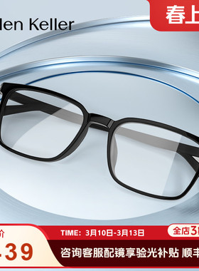 海伦凯勒新款经典黑框百搭眼镜男近视可配度数眼镜框防蓝光H81019