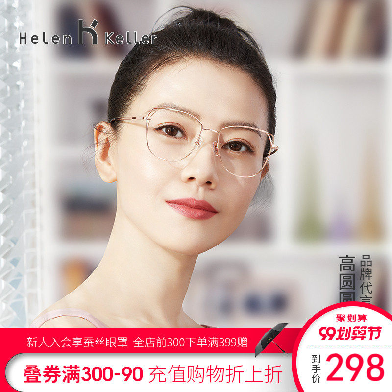 海伦凯勒光学眼镜框可配镜片近视ins风大脸眼镜架女防蓝光韩版潮