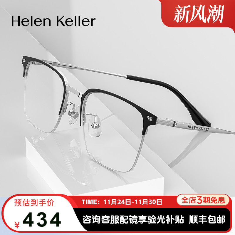 海伦凯勒眉毛框百搭商务眼镜