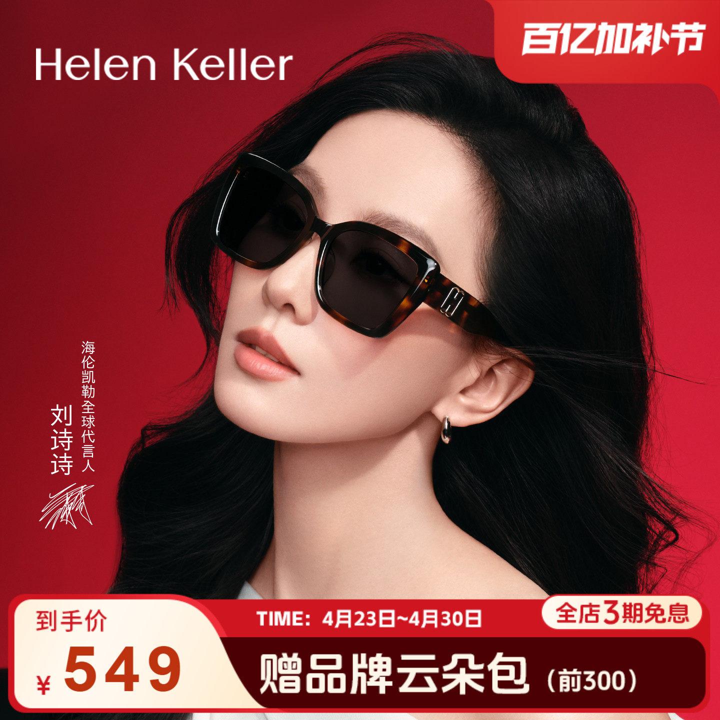 【摩登镜】海伦凯勒刘诗诗同款复古优雅大方框太阳镜女HK62802