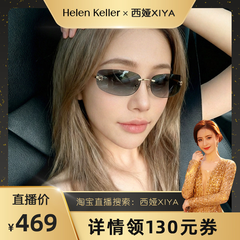 海伦凯勒新款时尚防晒发箍墨镜女