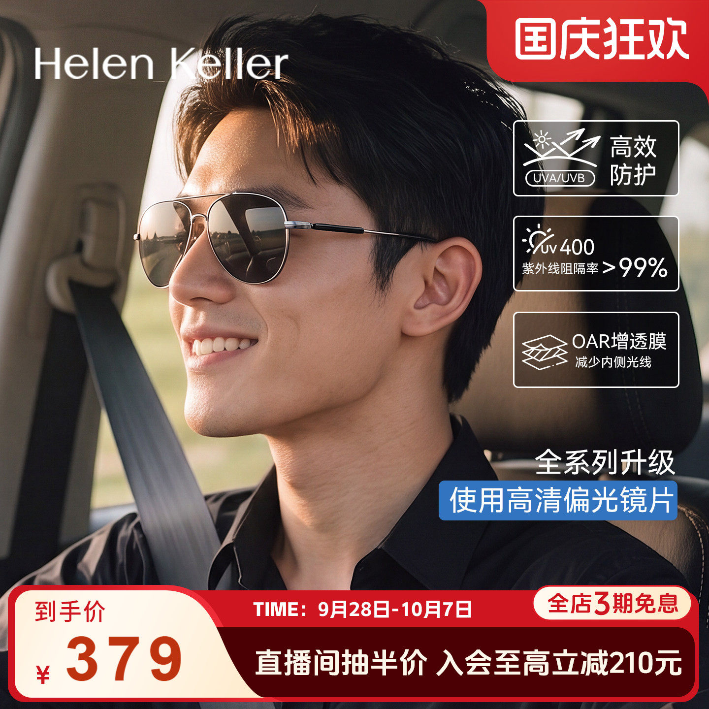 海伦凯勒男士户外驾驶墨镜