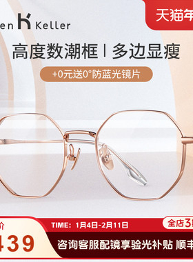 海伦凯勒近视眼镜女不规则眼镜框潮流多边显瘦防蓝光眼镜H9323