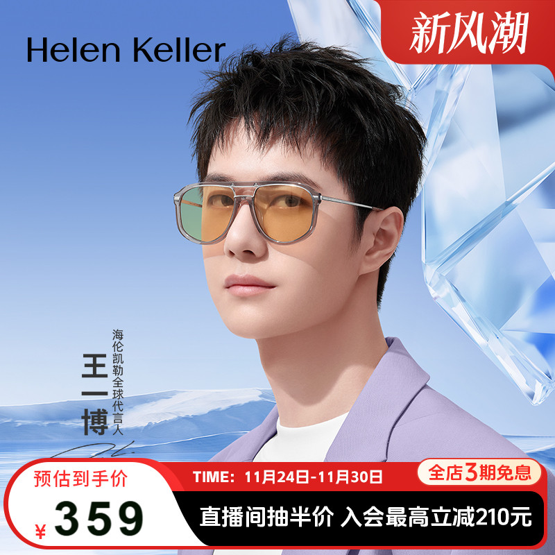 同款眼镜海伦凯勒飞行员防紫外线