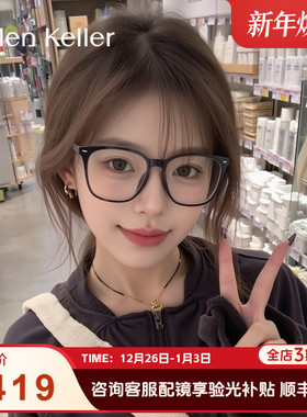 海伦凯勒黑框眼镜近视女网红ins风素颜镜架韩版潮可配度数H87017