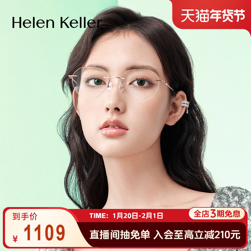 海伦凯勒新款无框美边近视眼镜女可配度数轻颜镜防蓝光K2017,ZIPPO/瑞士军刀/眼镜,定制成品光学镜,淘宝优惠券,粉丝福利购,淘宝优惠卷