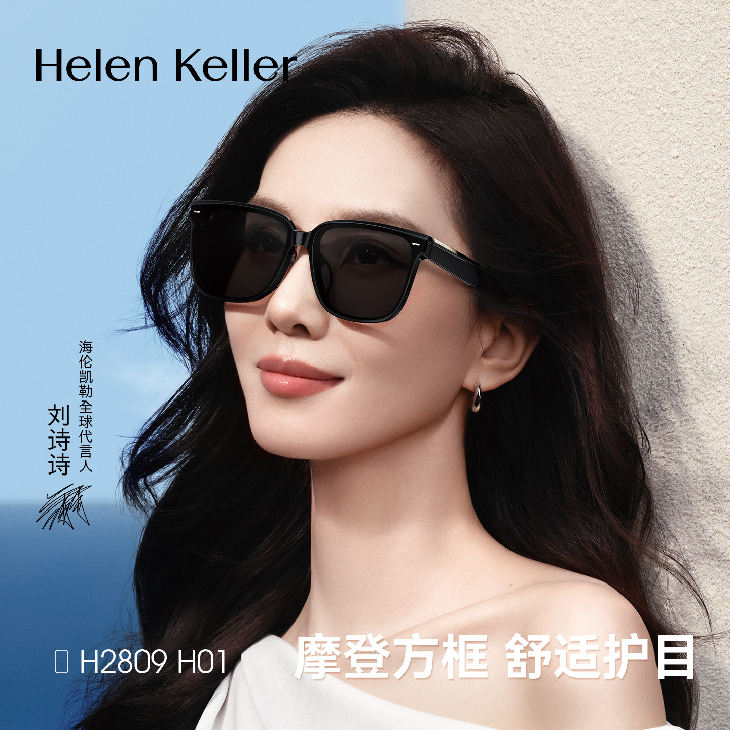 海伦凯勒黑超摩登方框