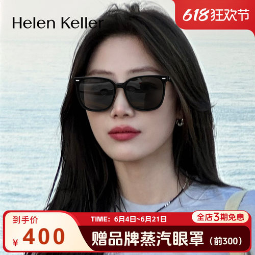 海伦凯勒时尚高级感黑超墨镜