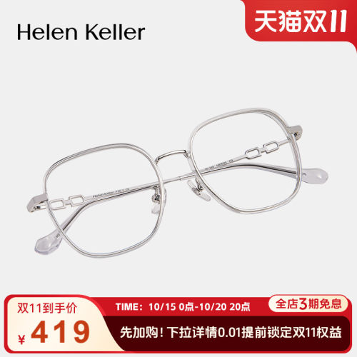 海伦凯勒文艺镜框H82609