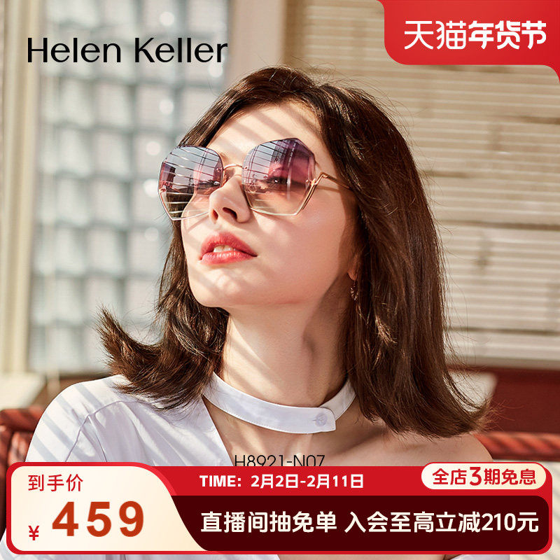 幻彩渐变,修颜大框~海伦凯勒时尚大框太阳镜女防紫外线墨镜H8921