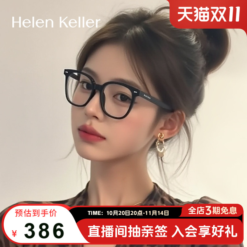 海伦凯勒男女同款素颜板材潮黑框