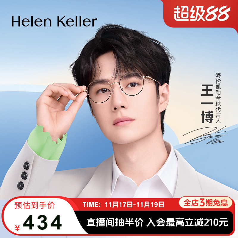 海伦凯勒明星同款简约百搭眼镜框