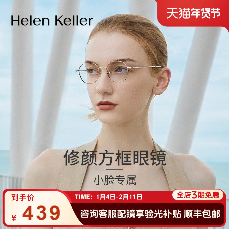 海伦凯勒高度近视眼镜框镜架女ins风镜框可配镜片眼睛框小脸82038