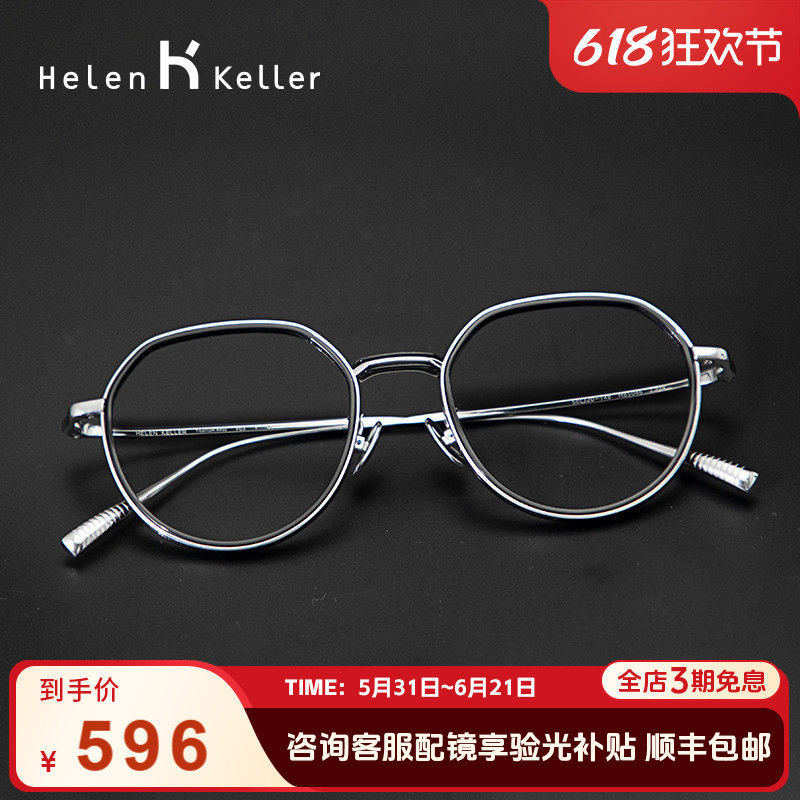 海伦凯勒时尚近视眼镜女立体圆框可配度数防蓝光眼镜轻盈H85046