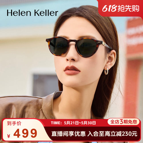 海伦凯勒新品玳瑁高级感太阳镜