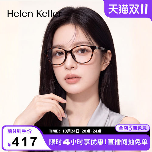海伦凯勒新款玳瑁大方框近视眼镜