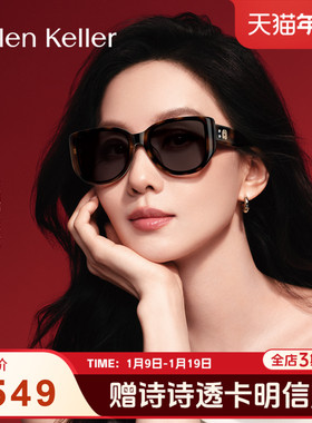 海伦凯勒新款时尚方圆大框太阳镜