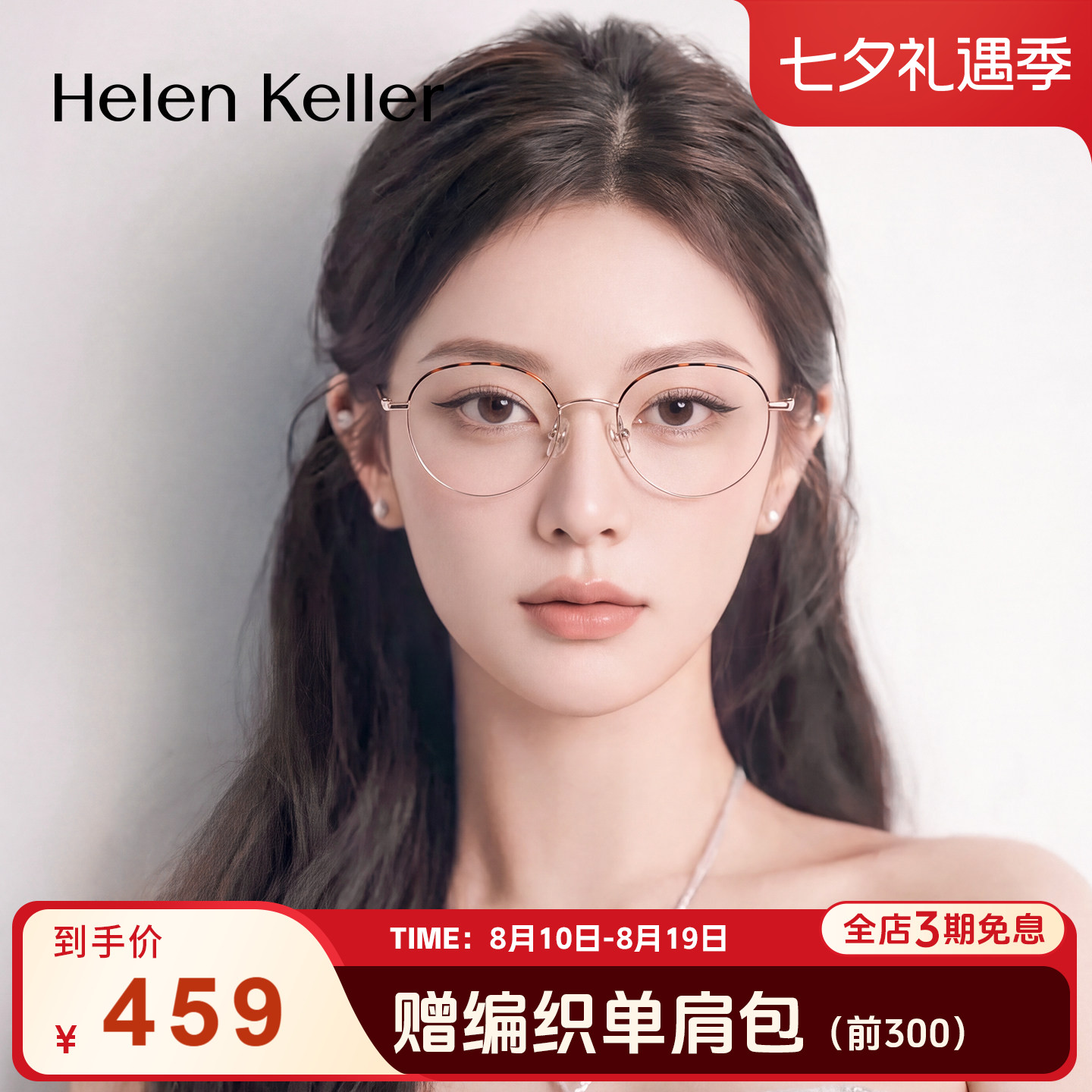 海伦凯勒26年新款圆框近视眼镜