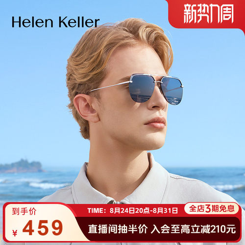 海伦凯勒复古男变色镜