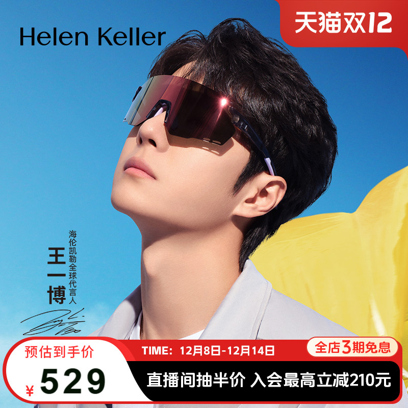 海伦凯勒滑雪登山运动镜功能性