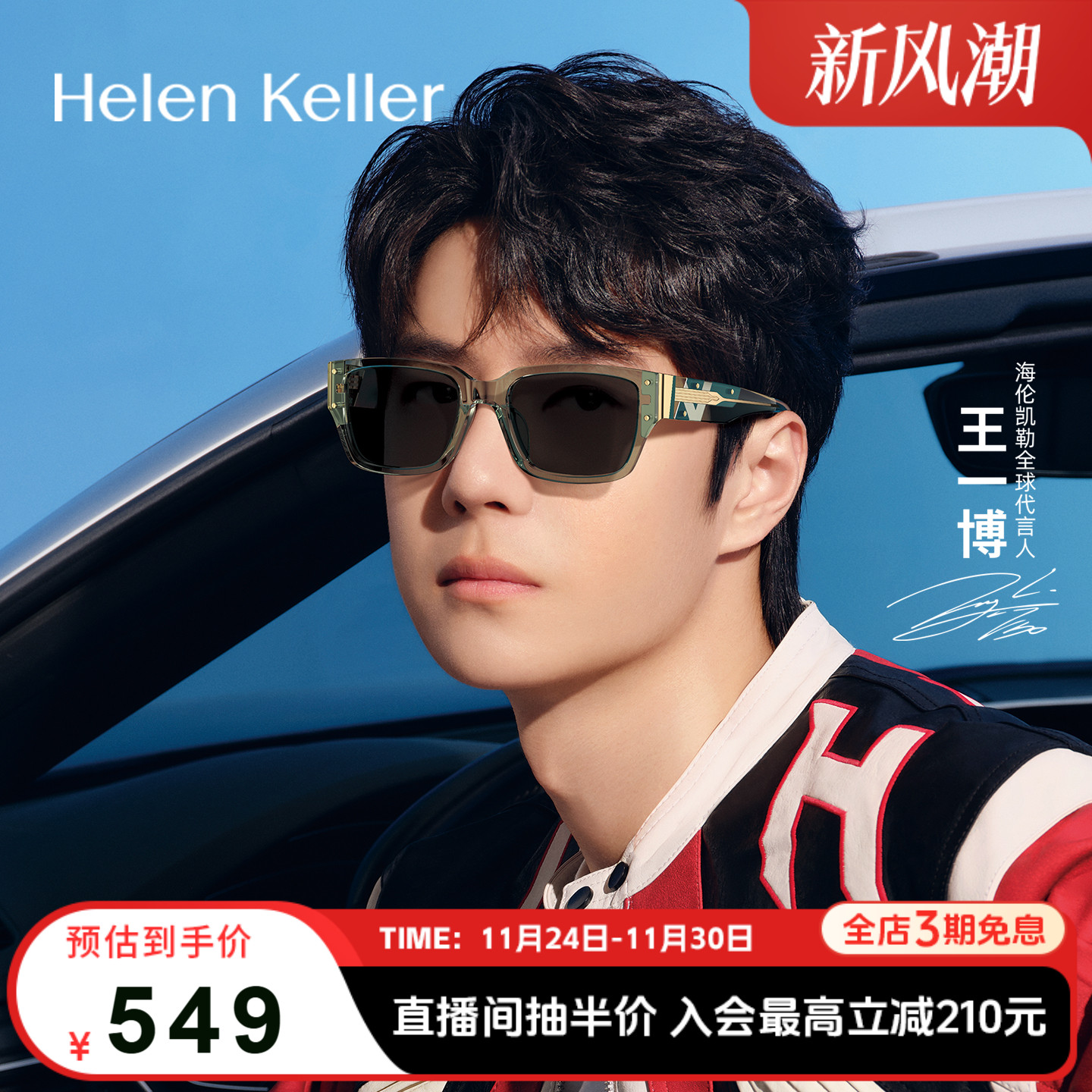 海伦凯勒新款金属方框太阳镜