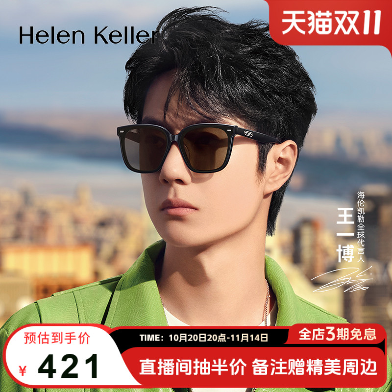 海伦凯勒2024年新款墨镜防紫外线