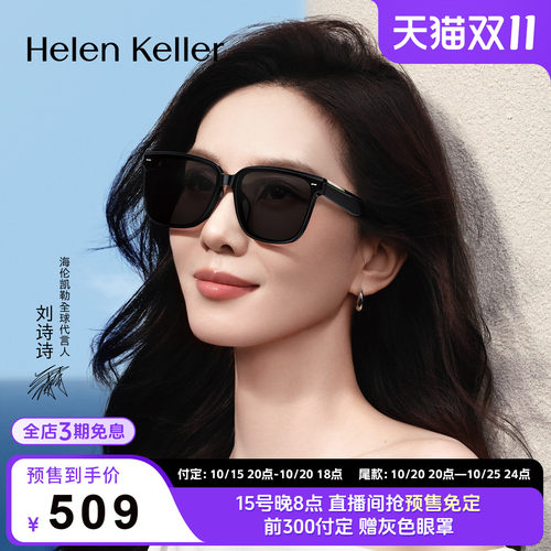 海伦凯勒黑超摩登方框