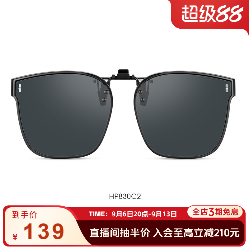 海伦凯勒新款潮墨镜夹片轻盈方便开车轻薄近视眼镜可用HP830