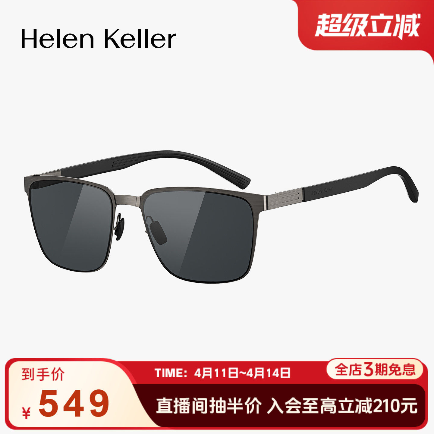 海伦凯勒26年新款偏光开车户外太阳镜男护目墨镜防紫外线男H2850