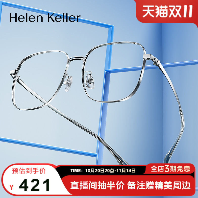 海伦凯勒近视眼镜女复古方框网上可配度数金丝框素颜镜架男82054S