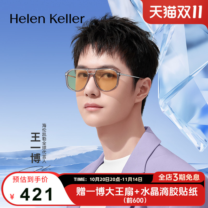 同款眼镜海伦凯勒飞行员防紫外线