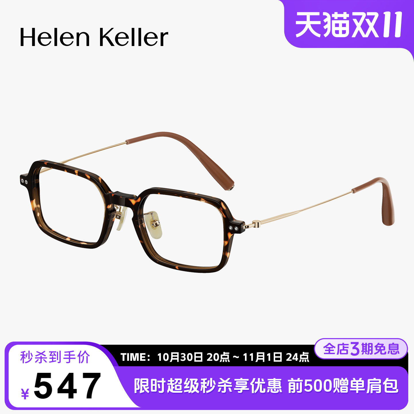 海伦凯勒时尚复古书呆子玳瑁小方框超轻近视眼镜女可配度数H9620