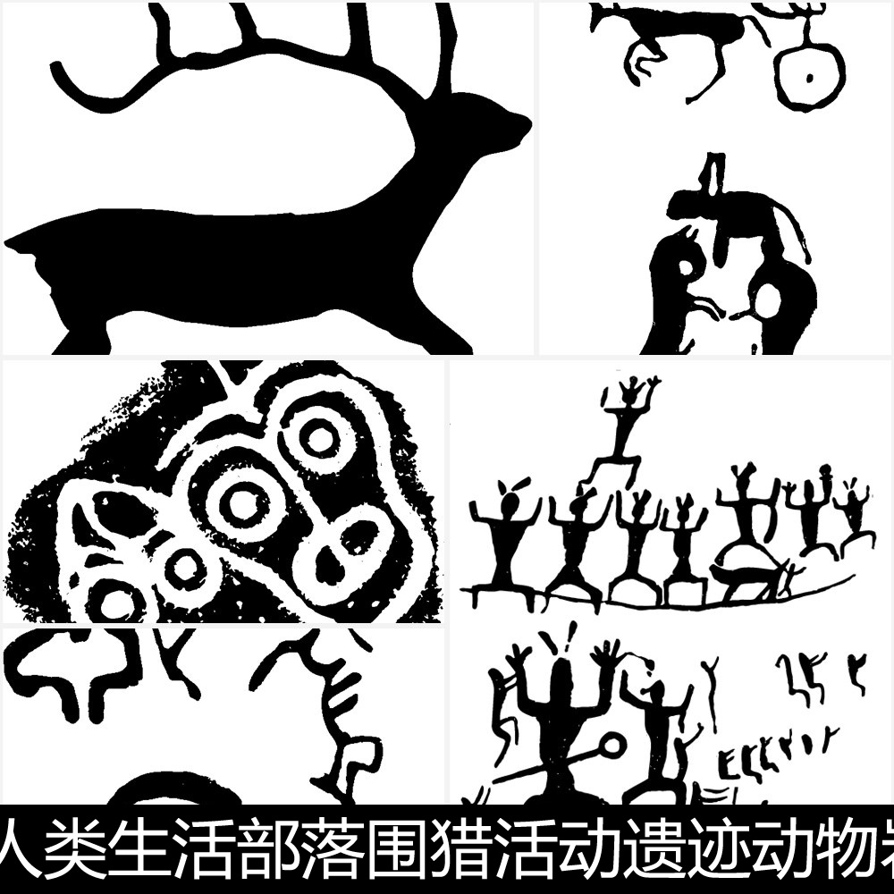 BBW原始社会人类生活部落围猎活动遗迹动物岩画黑白矢量设计元素