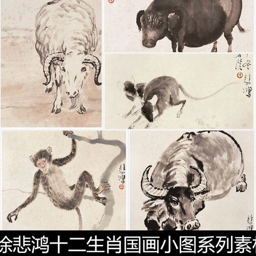 BGR近现代徐悲鸿十二生肖国画小图系列素材资料参考12 275MB