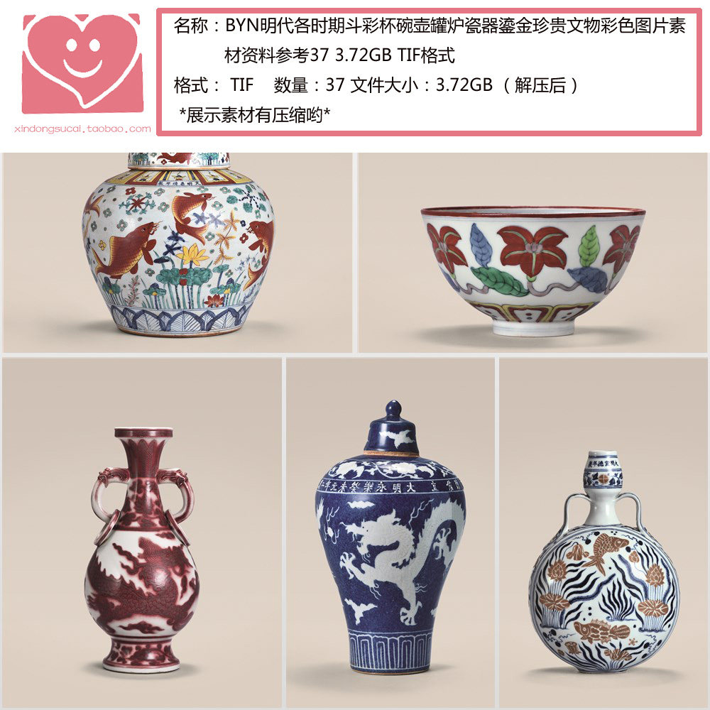 BYN明代各时期斗彩杯碗壶罐炉瓷器鎏金珍贵文物彩色图片素材资料
