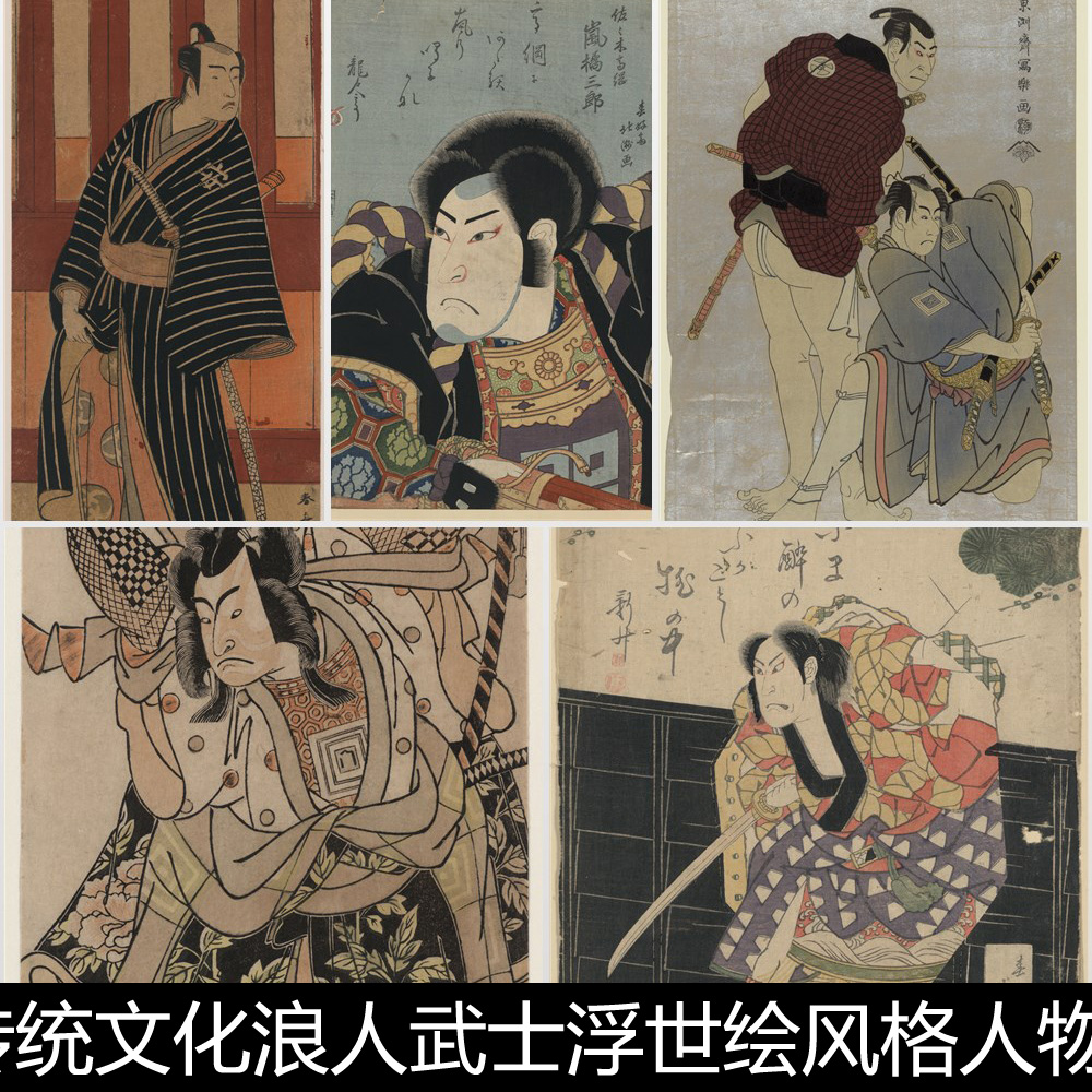 BOS东洋日本传统文化浪人武士浮世绘风格人物肖像非高清素材资料