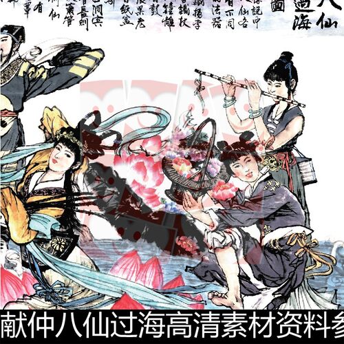 WFJ近现代献仲八仙过海高清素材资料参考1 975MB TIF格式