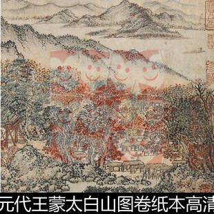 VJF元代王蒙太白山图卷纸本高清素材资料参考1 1.5GB TIF格式