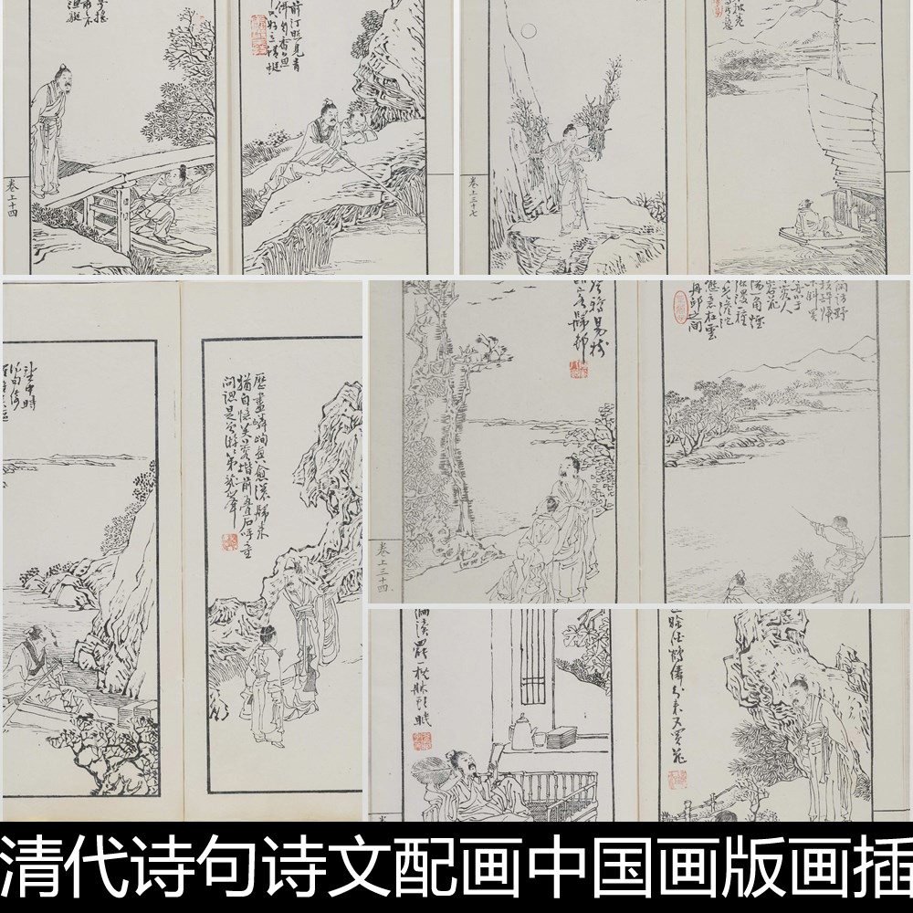 ear清代诗句诗文配画中国画版画插图素材资料参考精选62