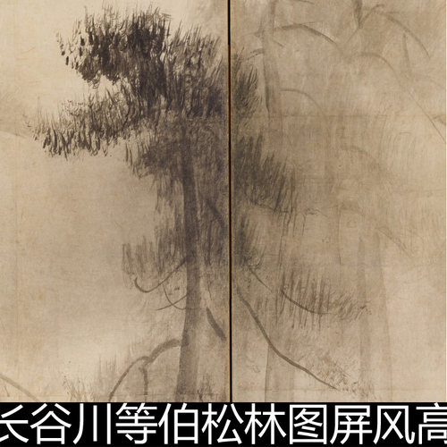 CUX日本十六世纪桃山时代长谷川等伯松林图屏风高清素材资料参考