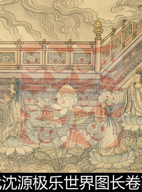 VSZ清代沈源佛像画卷极乐世界图长卷高清素材资料参考1 582MB