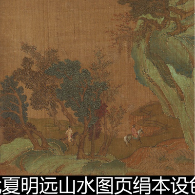CIZ宋代夏明远山水图页青绿山水骑马穿林而过高清小图素材资料