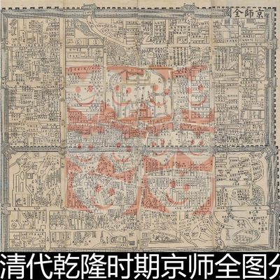 DUY老北京清代乾隆京师全图分辨率120历史文献图文资料参考素材