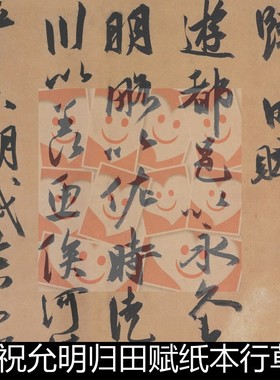 VRJ明代祝允明归田赋纸本行草书高清书法作品素材资料参考1