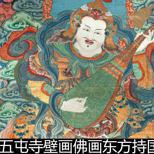 BYZ唐卡风格五屯寺壁画佛画东方持国天分辨率240素材资料参考1 - 封面