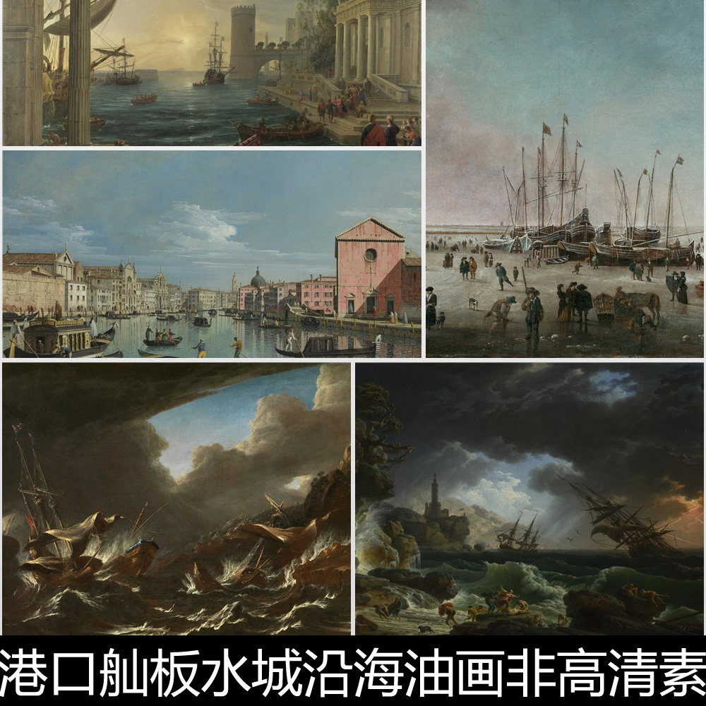cbe古代欧洲航海帆船码头港口舢板水城沿海油画非高清素材资料