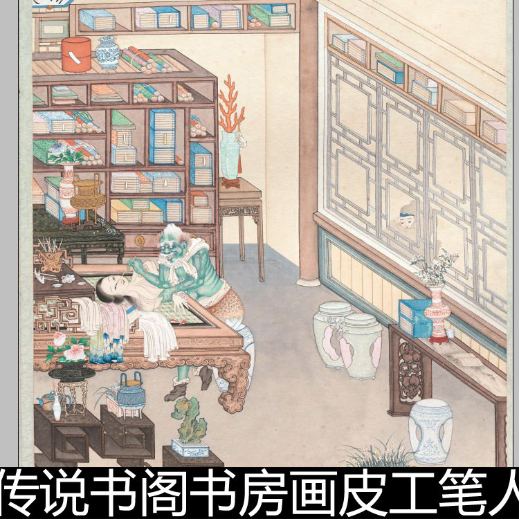 fdu清代佚名古代民间传说书阁书房画皮工笔人物画高清素材资料