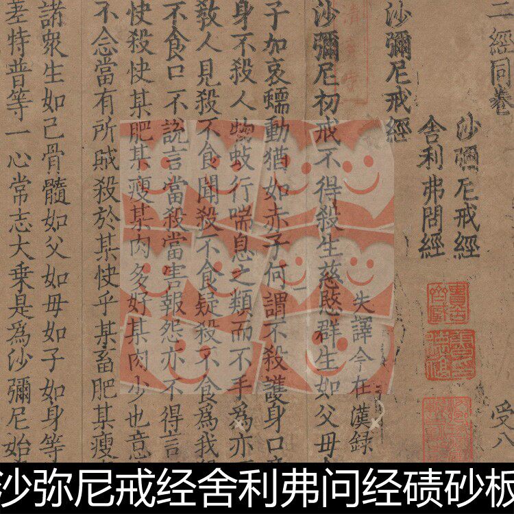 ULT元代经同卷沙弥尼戒经舍利弗问经书法素材资料素材