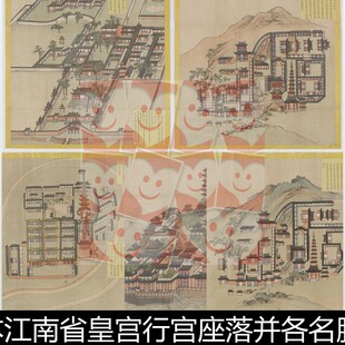 XID清代佚名彩绘江南省皇宫行宫座落并各名胜图高清图文素材资料