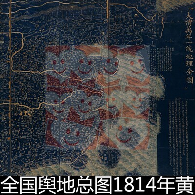 DUD清代全国舆地总图1814年大清万年一统地理全图文献图文素材